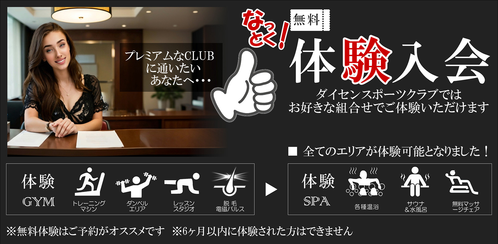 ダイセンスポーツ印西、体験入会のお知らせ