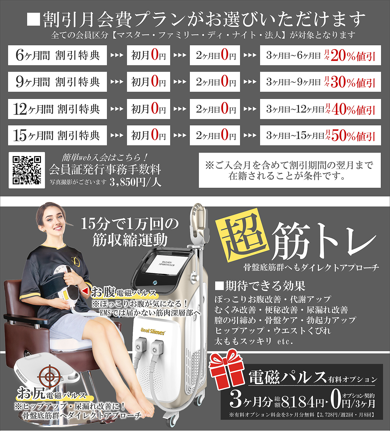 割引月会費プラン