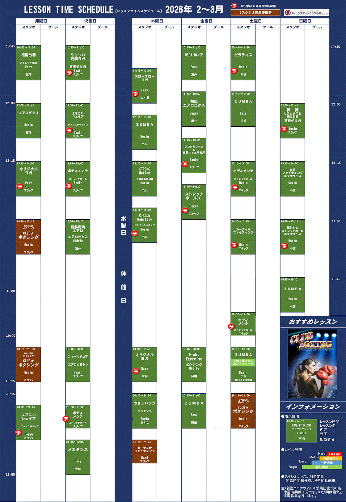 ダイセンスポーツ小牧レッスン表