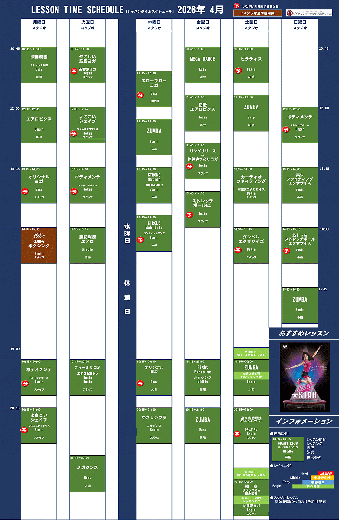 ダイセンスポーツ小牧レッスン表