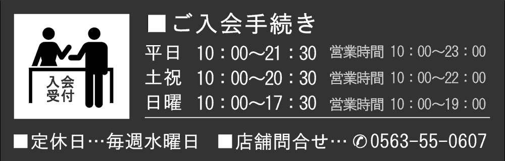 ご入会手続き受付時間